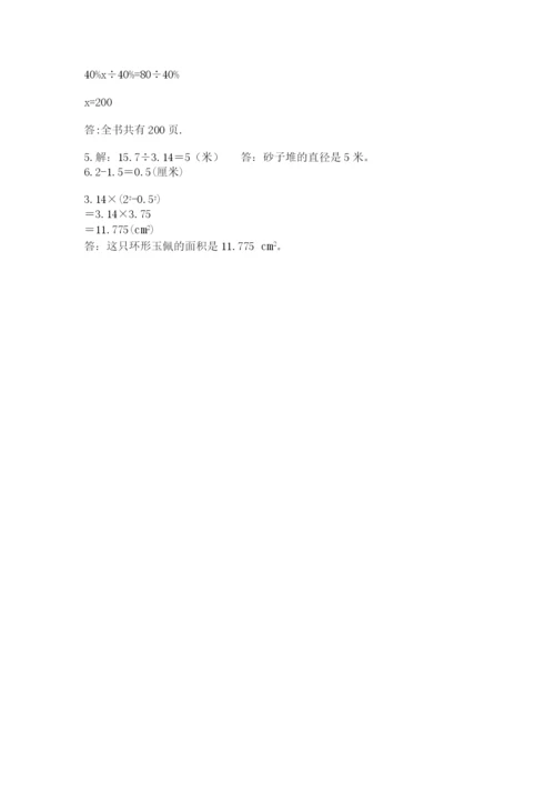 人教版六年级上册数学期末测试卷a4版可打印.docx