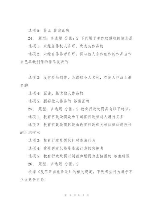 江苏省中小学教师网上法律知识竞赛试题(90分).docx