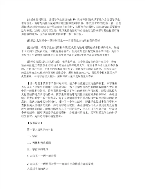 高一地理太阳对地球的影响教案