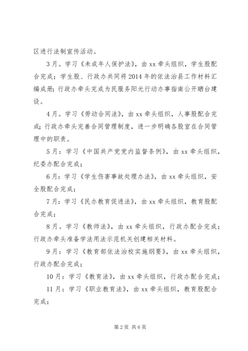 教育局年度法律进机关活动计划.docx