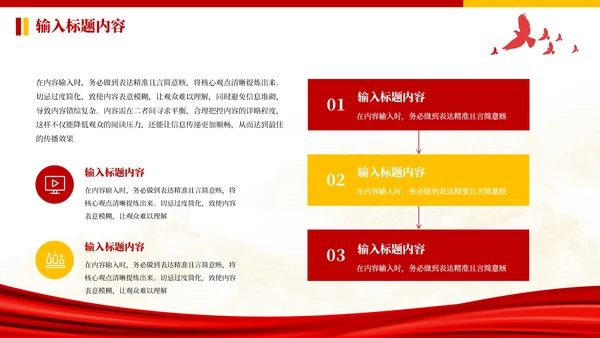 红色党政风群众需求的快速响应PPT模板