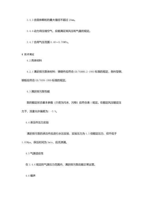 QYF系列矿用气动清淤排污泵说明书.docx