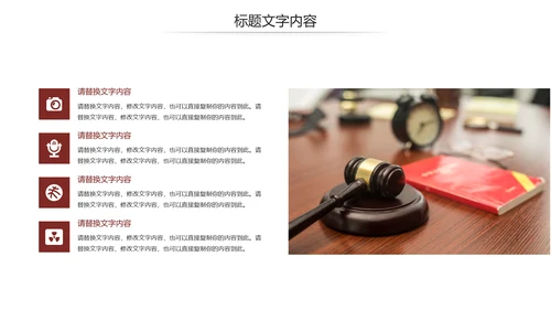 法律教育法规律师事务所法律讲堂PPT模板