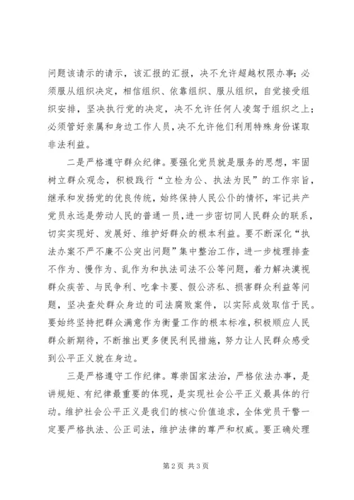 讲规矩有纪律专题党课讲稿 (4).docx