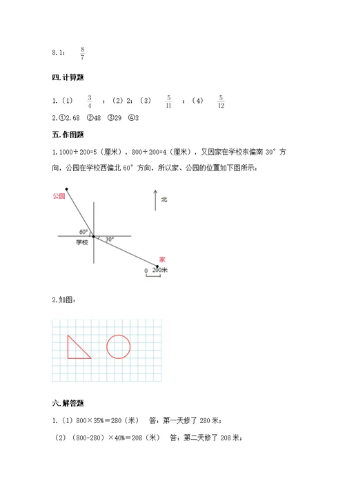 2022人教版六年级上册数学期末测（完整版）