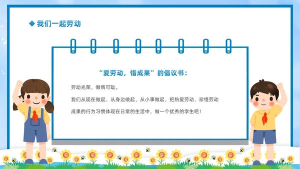 蓝色简约卡通边框热爱劳动从我做起一分劳动一分收获劳动教育主题