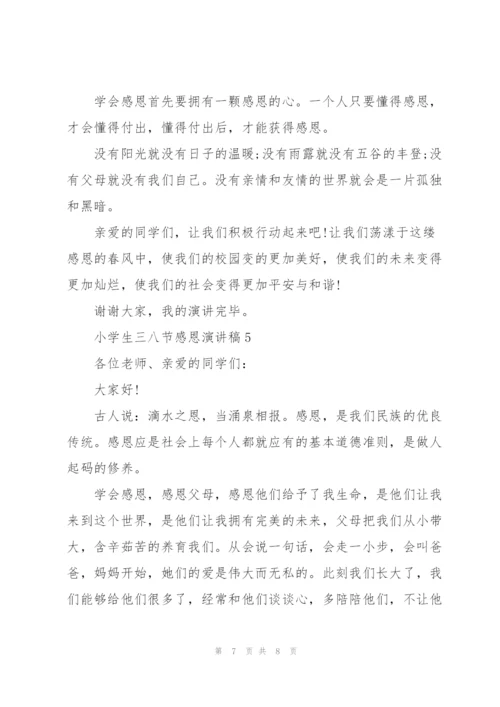 小学生三八节感恩主题演讲稿5篇.docx