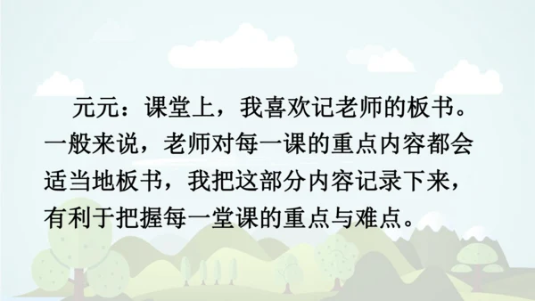 统编版2024-2025学年六年级语文上册同步精品语文园地七 -课件