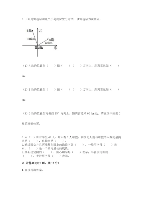 小学六年级数学上册期末考试卷及答案一套.docx