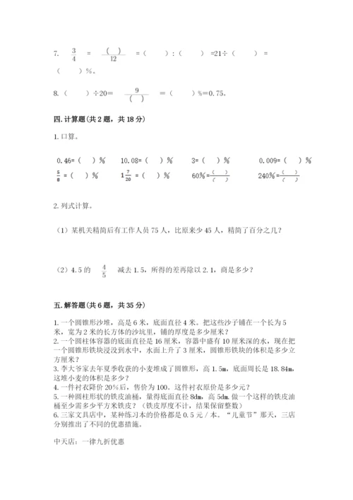 北京版六年级下册数学期中测试卷含完整答案（夺冠系列）.docx