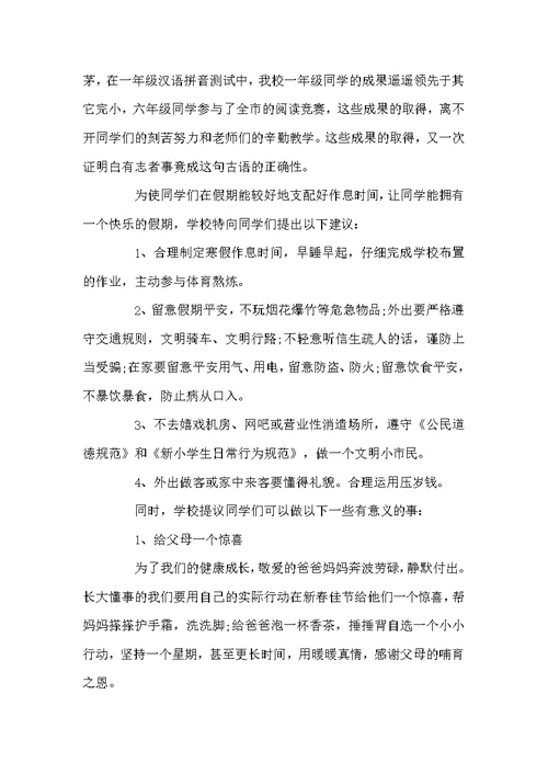 小学散学典礼讲话稿6篇