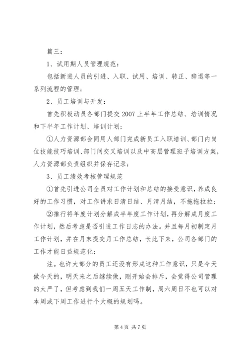 人力资源方案精选多篇.docx