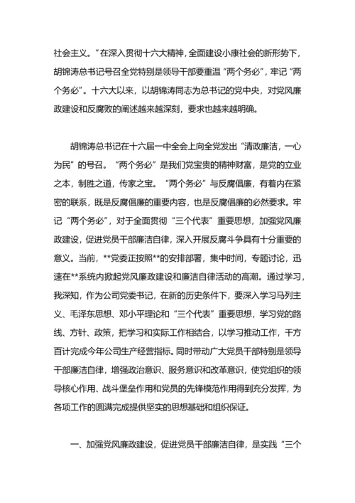 廉洁从政的心得体会范文.docx