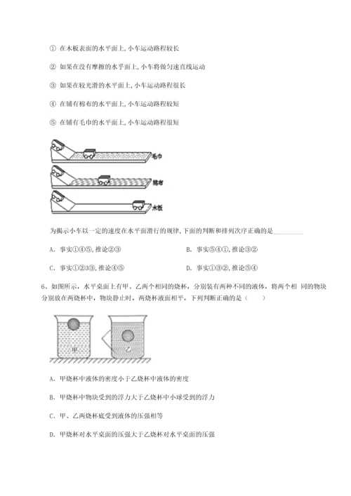 第二次月考滚动检测卷-重庆市实验中学物理八年级下册期末考试同步练习试题（含答案及解析）.docx