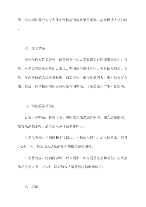 冬季鸭汤的功效与作用