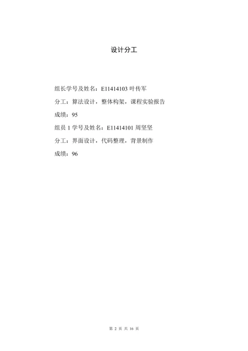 页面置换算法--课程设计报告.docx