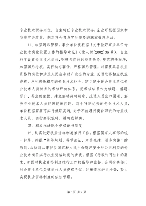 人事厅职称改革工作意见.docx