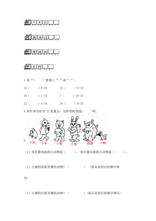 一年级上册数学期末测试卷及答案（历年真题）.docx