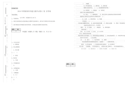 2019年四级保育员能力提升试卷C卷 含答案.docx