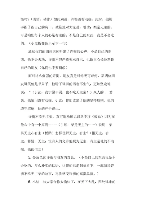 三年级语文《不吃无主梨》课件