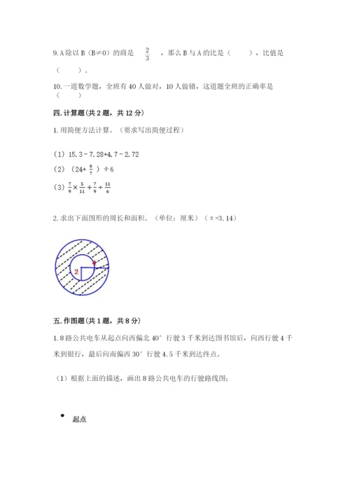 2022六年级上册数学期末考试试卷附参考答案【典型题】.docx