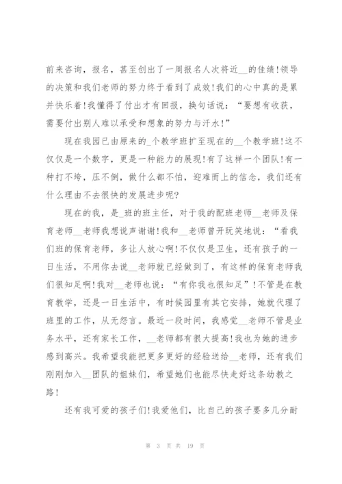 幼儿园优秀述职报告范文2022年.docx