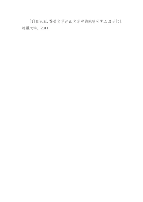 英美文学论文精编.docx
