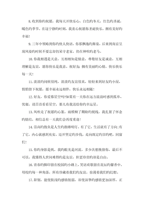 2022年初三毕业祝福语句子大全毕业祝福语大全简短