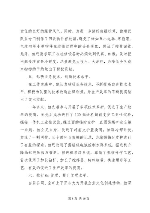 5篇一：安全生产先进个人事迹材料.docx