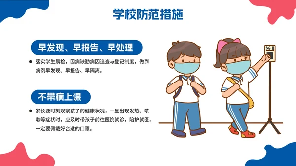 卡通插画开学防疫第一课主题教育PPT模板