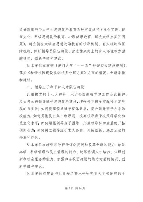 第一篇：公司党建综合调研提纲公司党建综合调研提纲.docx