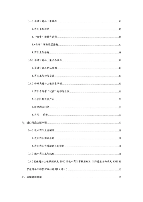 融购开店指导手册模板.docx