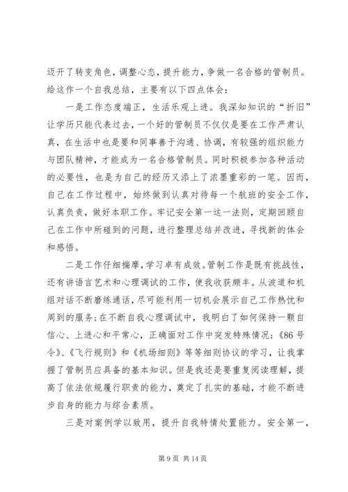 交通执法人员年终工作总结.docx