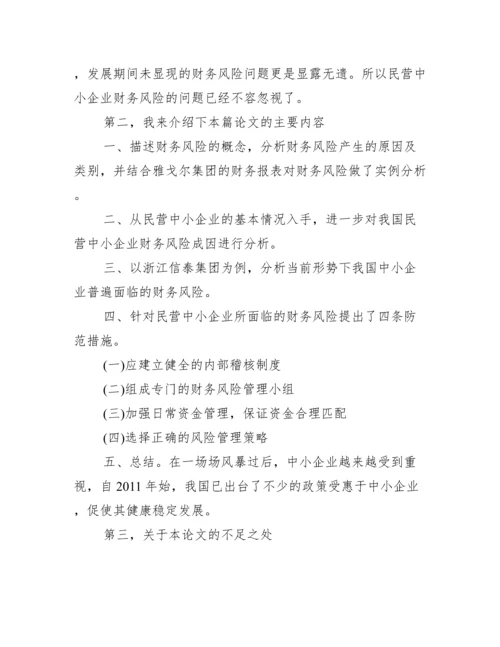 2022年论文答辩5分钟简述范本（全文完整）.docx