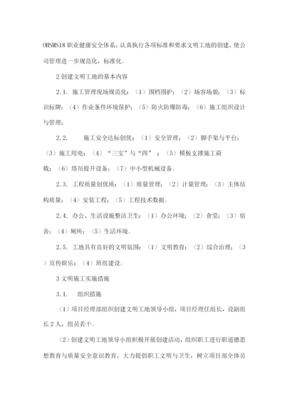 文明施工和环境保护措施3.docx