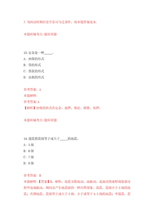 广西建设职业技术学院博士高层次人才招考聘用模拟试卷附答案解析第4期