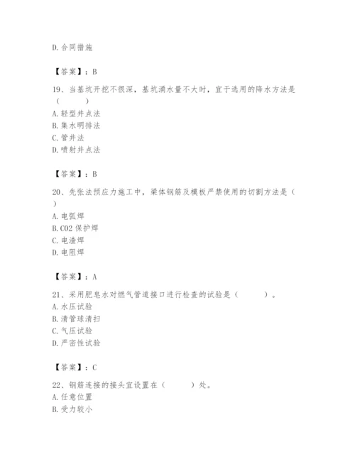 施工员之市政施工专业管理实务题库附参考答案（夺分金卷）.docx