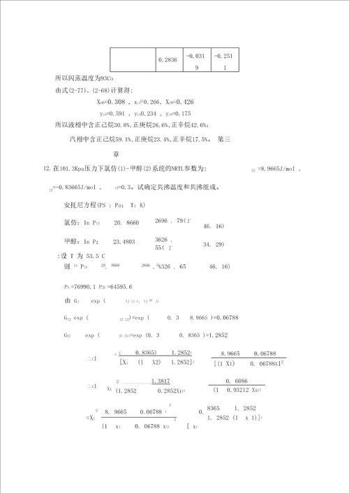 分离工程课后习题答案0002