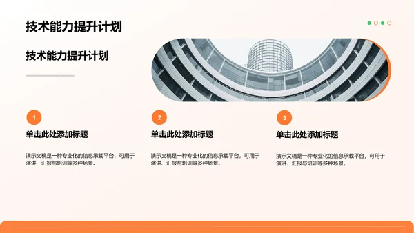 岗位履职半年总结PPT模板