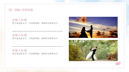 清新水彩婚礼策划PPT模板