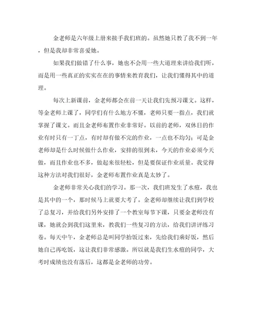 以我最喜欢的班主任为题的作文