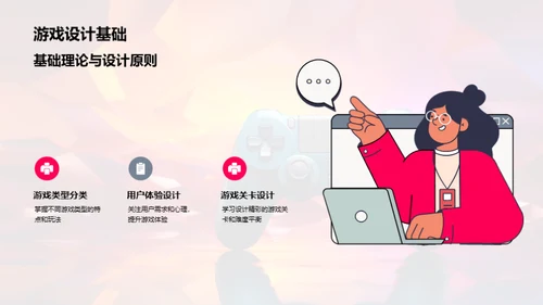 游戏行业技能提升