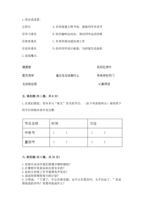 新部编版二年级上册道德与法治期中测试卷（名师推荐）.docx