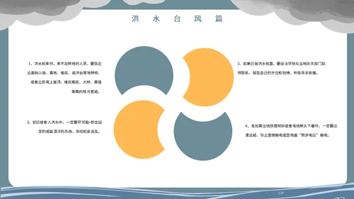 洪水泥石流自然灾害安全教育通用PPT模板
