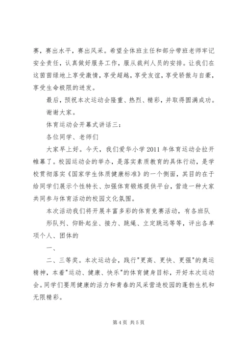 农民运动会开幕式讲话3篇 (5).docx