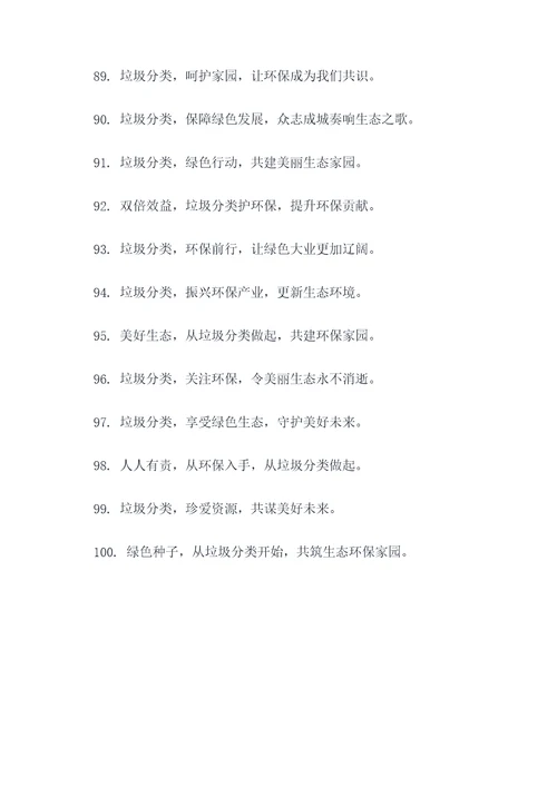安顺垃圾分类宣传标语