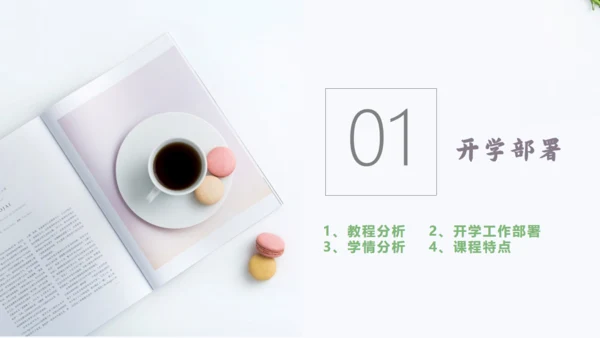 新学期开学典礼教学工作汇报通用PPT模板