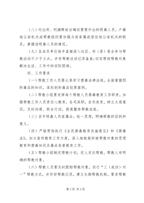镇帮教工作实施方案.docx