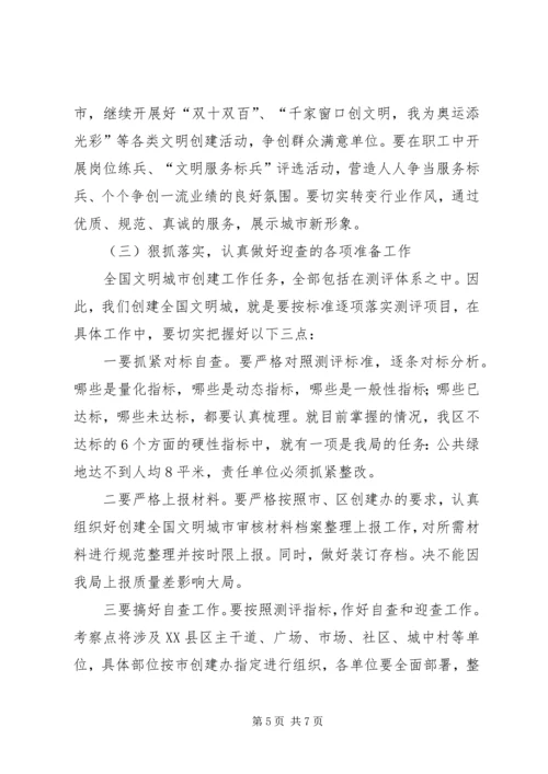 创建文明城市动员会领导讲话.docx