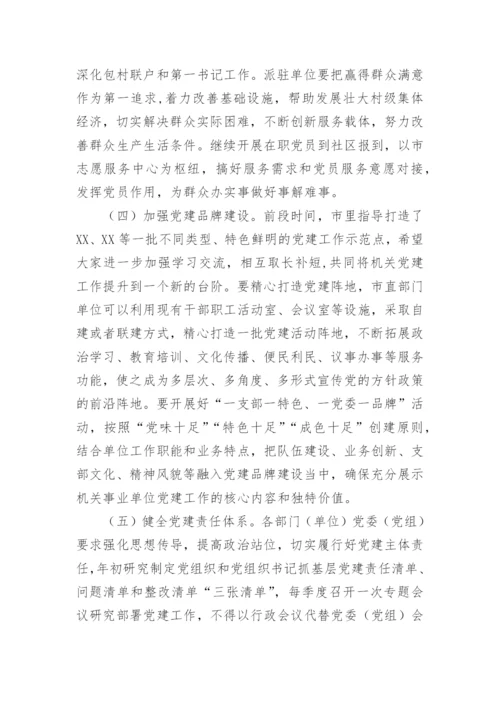 【讲话致辞】在全市党务干部培训班上的讲话.docx